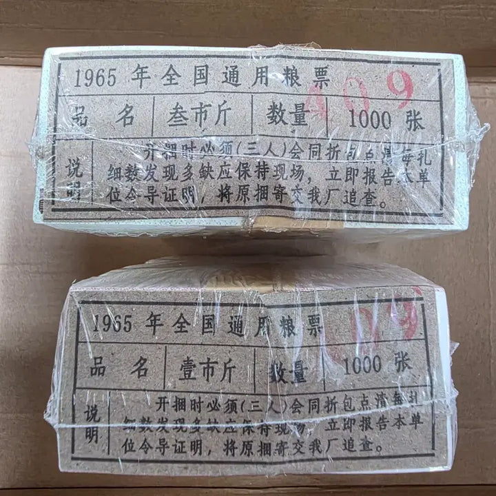 [BUNJANG] 1965 Korean Ration Coupons (Food Stamps) - 2 Types, 2000 Total Sheets / 1965년 전국 통용 양표(식량표) 관봉 2종. 총 2000장