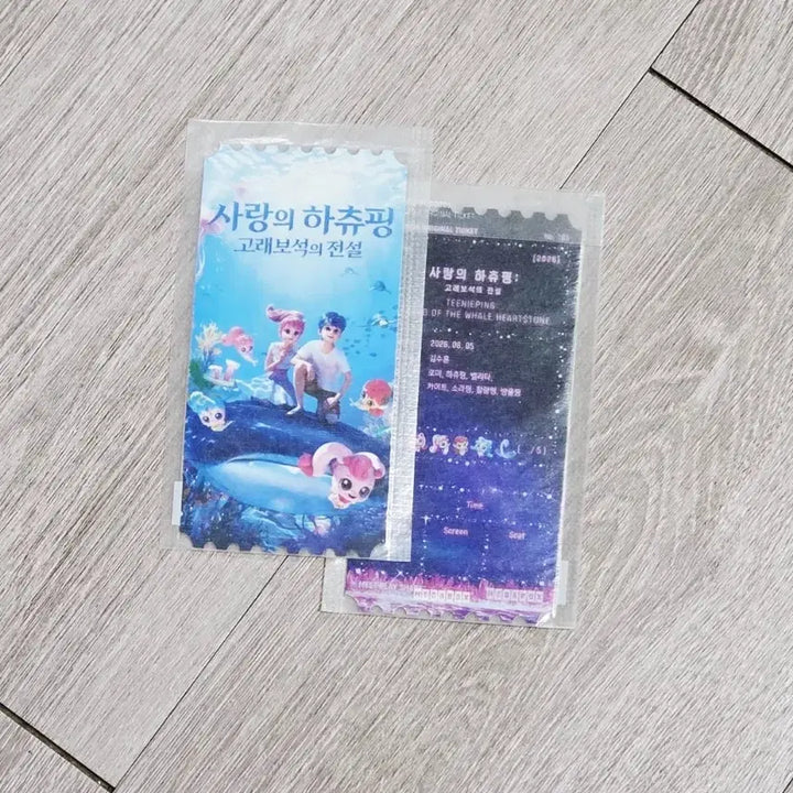 [BUNJANG] Hachi, the Magical Guardian: Legend of the Whale Jewel Original Ticket / 사랑의 하츄핑 : 고래보석의 전설 오리지널 티켓