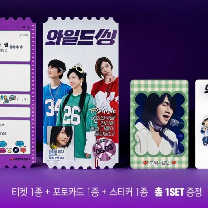 [BUNJANG] Megabox Original Ticket <Wild Things> / 메가박스 오리지널 티켓 <와일드씽>