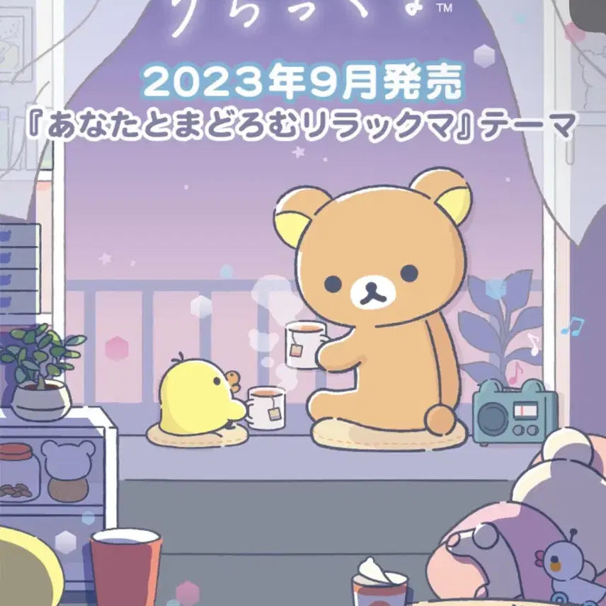 [BUNJANG] Rilakkuma Sleeping With You Keychain Set Bundle / (일괄) 당신과 잠든 리락쿠마 키링 세트 일괄