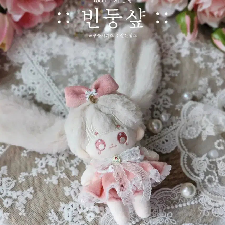 [BUNJANG] Bindoong Shop Somgoom Salmon Pink 10cm Doll Clothes / 빈둥샾 솜구름 살몬핑크
