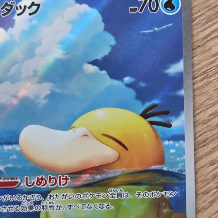 [BUNJANG] Pokemon Card Golduck (Psyduck) AR M2a (199/193 AR) Japanese / [일판/AR] 포켓몬 카드 고라파덕 (Psyduck) AR / M2a (199/193 AR)