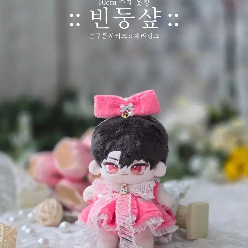 [BUNJANG] Bundung Shop Somgoom Cherry Pink 10cm Doll Clothes / 빈둥샾 솜구름 체리핑크