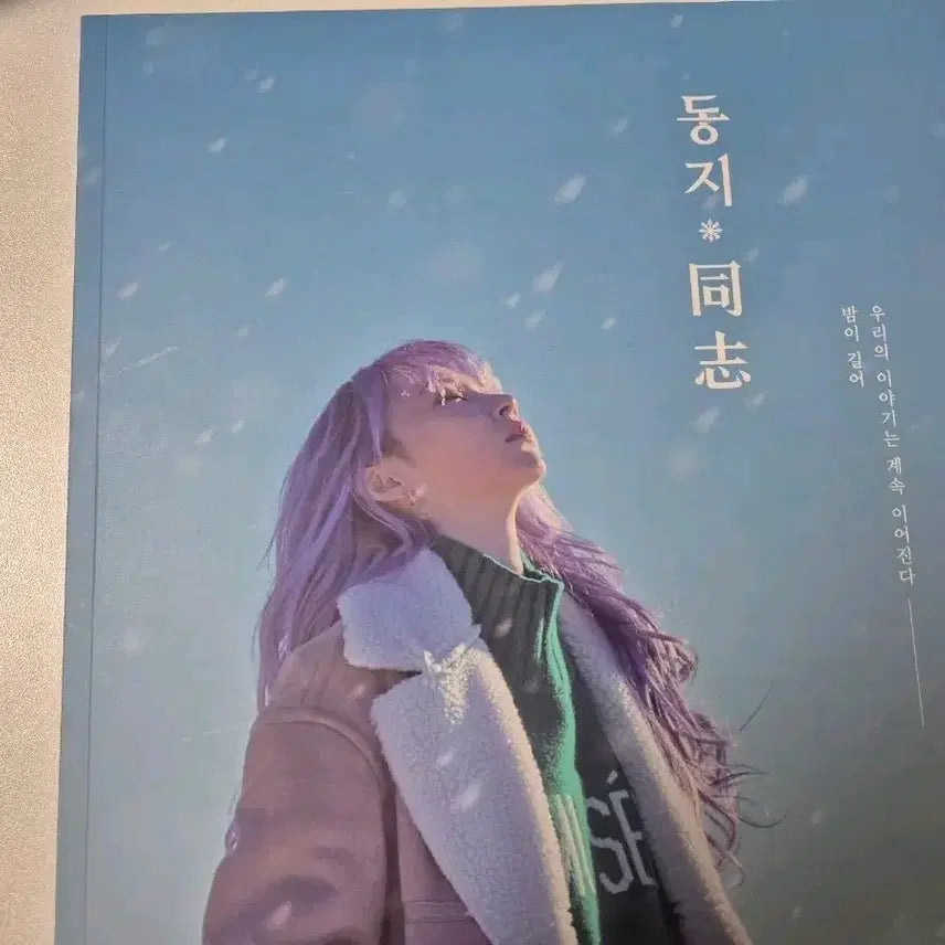 [BUNJANG] Moonbyul Dongji Photobook + Postcard Set / 문별 동지 사진전 포토북 + 엽서 세트