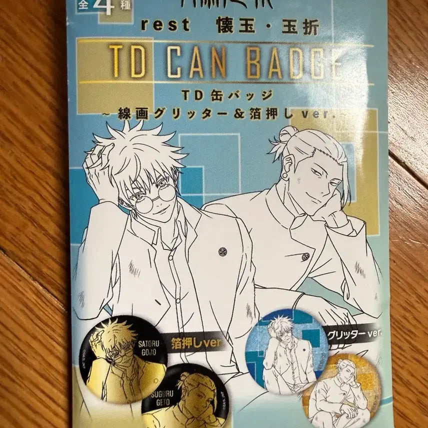 [BUNJANG] Jujutsu Kaisen Kaisei Oketsu Set of 4 Can Badges / 주술회전 회옥옥절 캔뱃지 4종 전체
