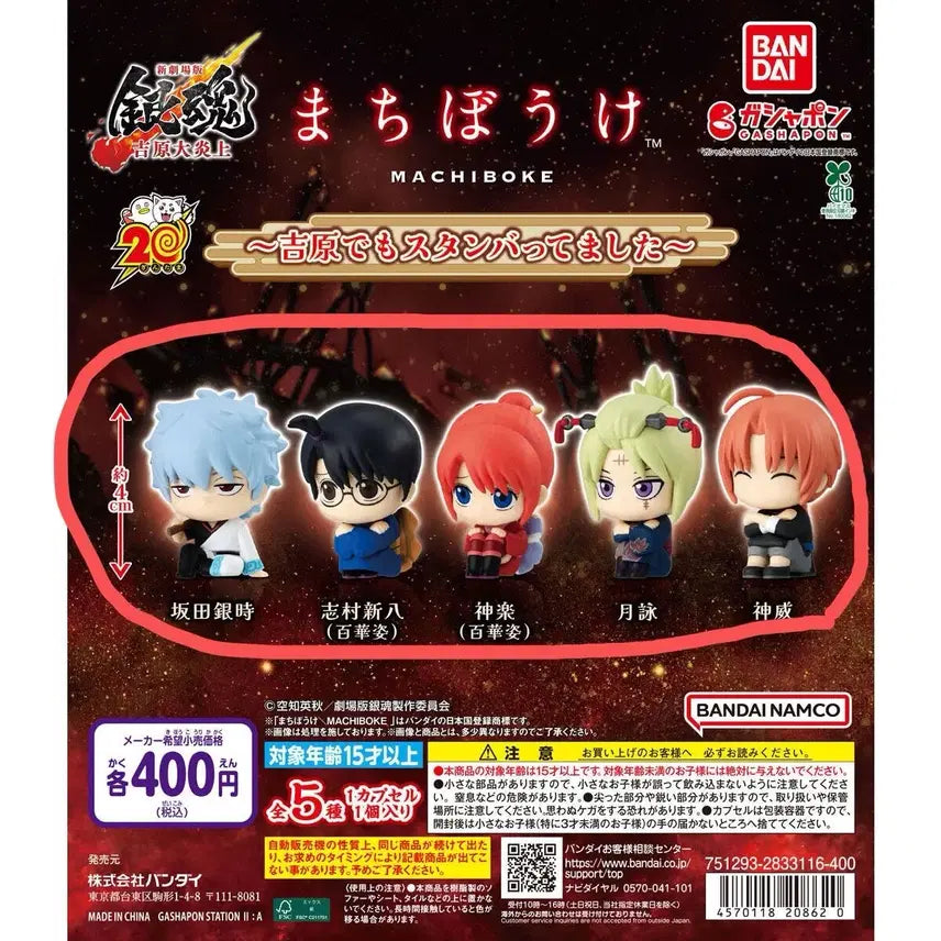 [BUNJANG] Gintama Yoshiwara Enchōhen Machiboke Full Set (Sealed) / 미개봉 풀세트) 은혼 요시와라 마치보케