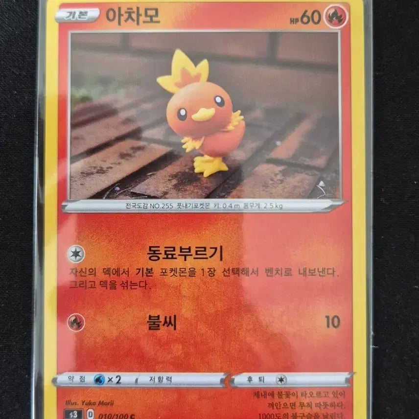 [BUNJANG] Yukimori Clay Art Torchic Pokemon Card 010/100 / 유카모리 작가 클레이 아트 포켓몬 카드 아차모 010/100
