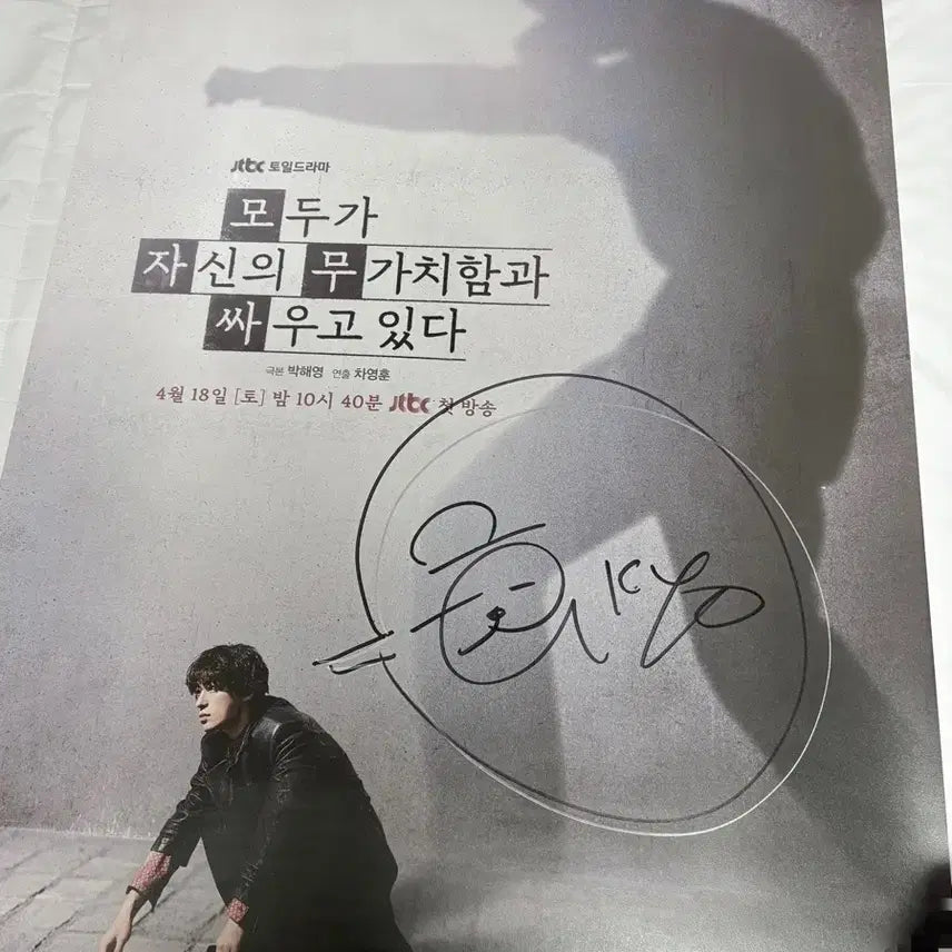 [BUNJANG] Moza Mussa Kyohwan Autographed Poster / 모자무싸 구교환 친필싸인 포스터 260604