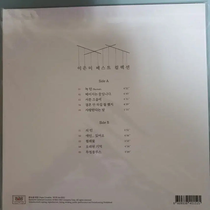 [BUNJANG] Lee Eun Mi Best Collection LP + Portrait LP (Sealed) / (미개봉)이은미 베스트 LP + Portrait LP