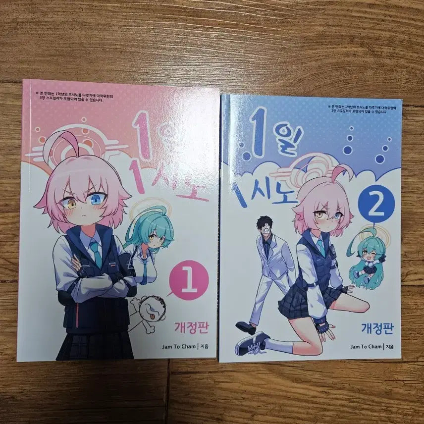 [BUNJANG] Blue Archive Hoshino Fanbook (Manga) Bundle Set / 블루아카이브 1시노 (호시노) 회지 (만화) 일괄