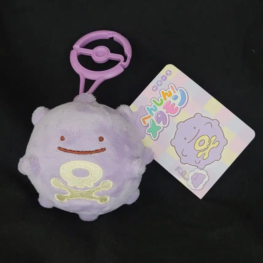 [BUNJANG] Pokemon Muryongdowon Koffing Mascot Keychain / [포켓몬 무릉도원] 또가스 마스코트 키링