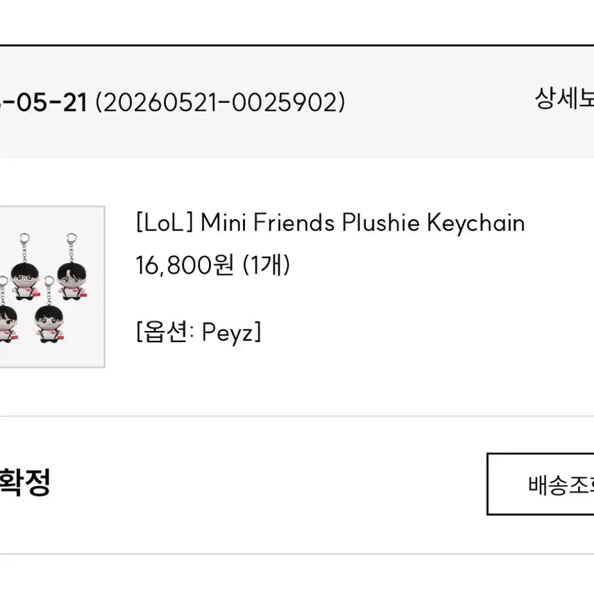 [BUNJANG] T1 Faker 10cm Plush Keychain (Sealed) / [미개봉 새상품] T1 10cm 인형키링 페이즈