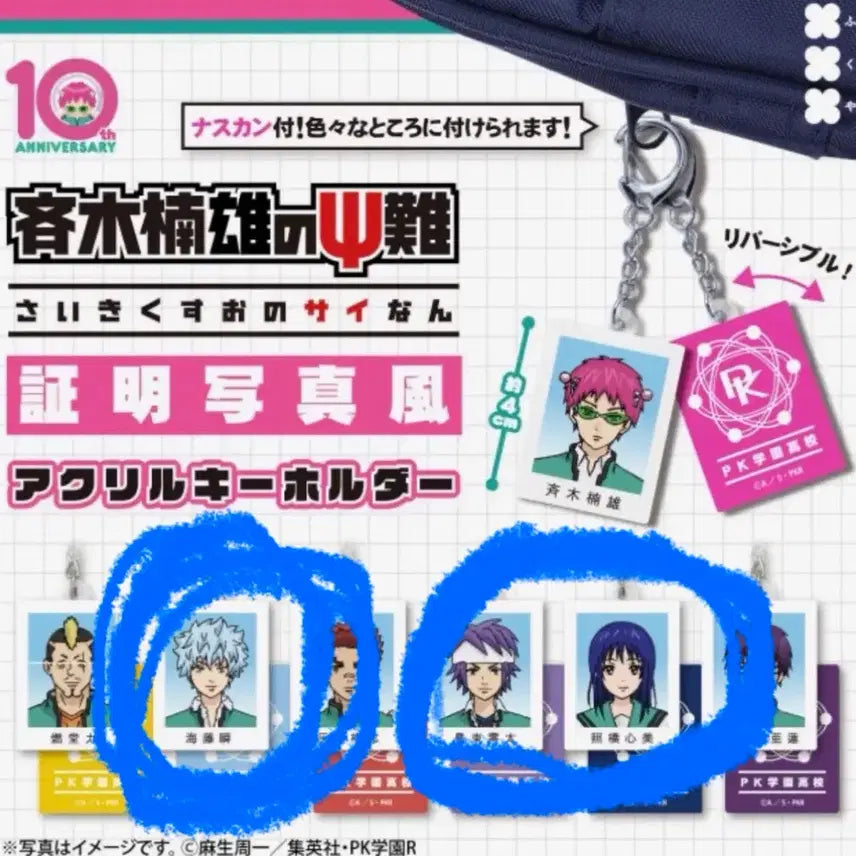 [BUNJANG] The Disastrous Life of Saiki K. - Proof Photo Gacha Bundle Set (3 Types) / [미개봉 3종 일괄] 사이키쿠스오 증명사진 가챠 카이도 테루하시 토리츠카