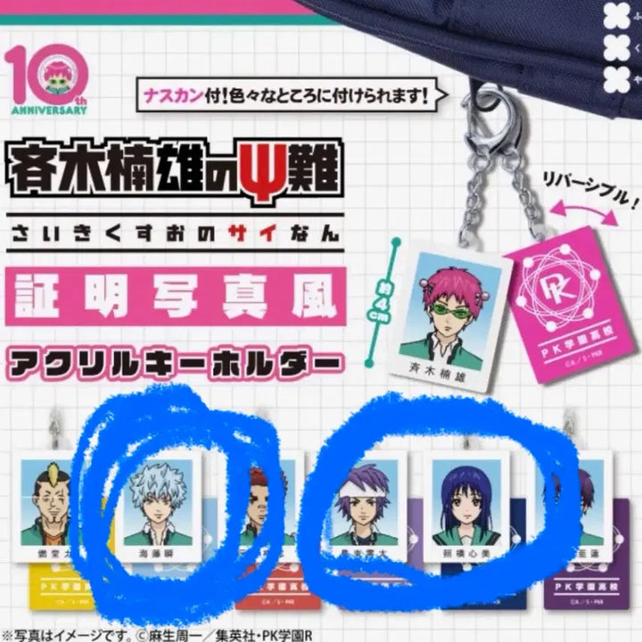 [BUNJANG] The Disastrous Life of Saiki K. - Proof Photo Gacha Bundle Set (3 Types) / [미개봉 3종 일괄] 사이키쿠스오 증명사진 가챠 카이도 테루하시 토리츠카