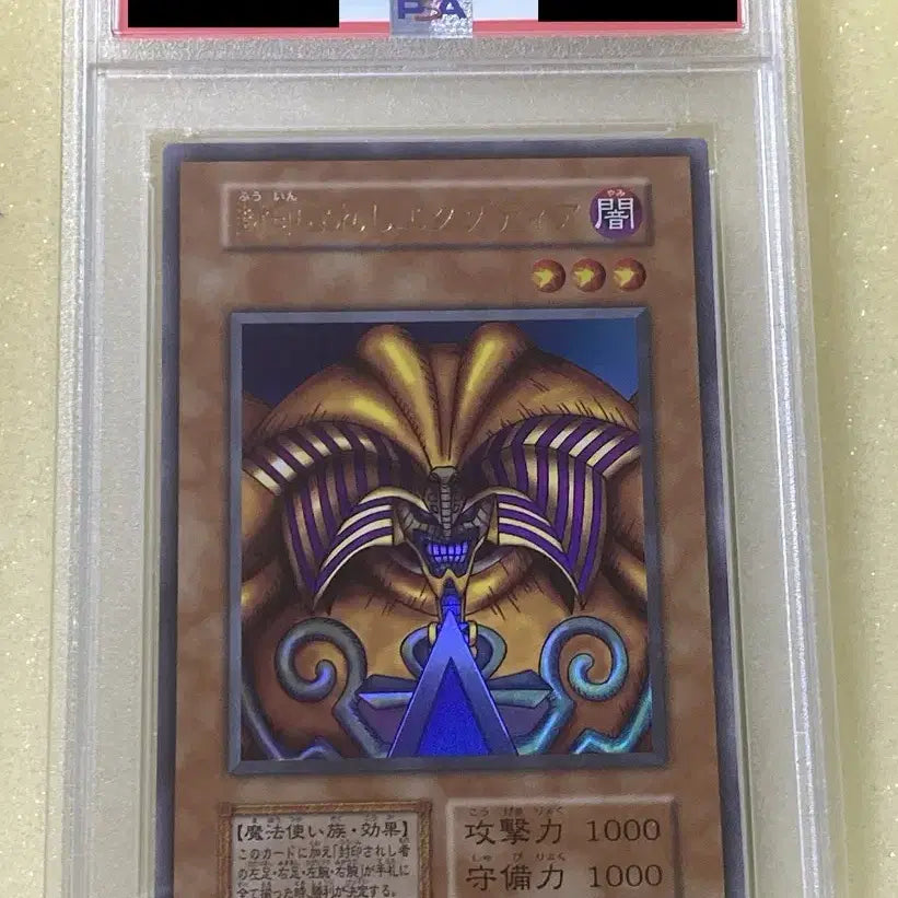 [BUNJANG] Yu-Gi-Oh! Japanese Exodia Reprint PSA 9 / 유희왕 일판 엑조디아 복각판 psa 9