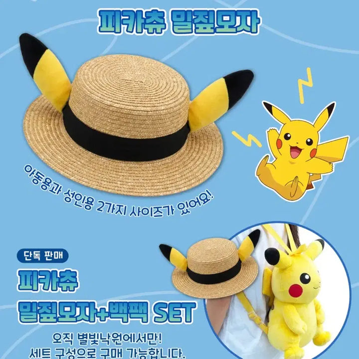 [BUNJANG] Jamsil Starlight Paradise Pikachu Backpack / 잠실 별빛낙원 피카츄 백팩