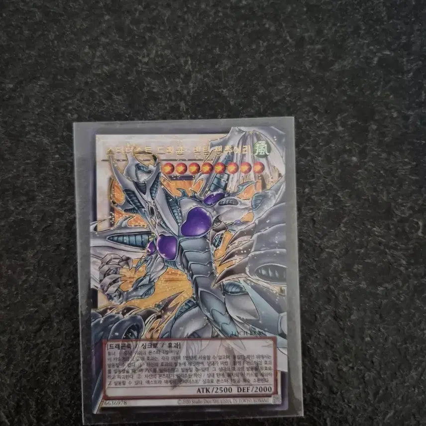 [BUNJANG] Stardust Dragon Card - Near Mint Condition / 스타더스트 드래곤 빅팀생츄어리 팝니다!