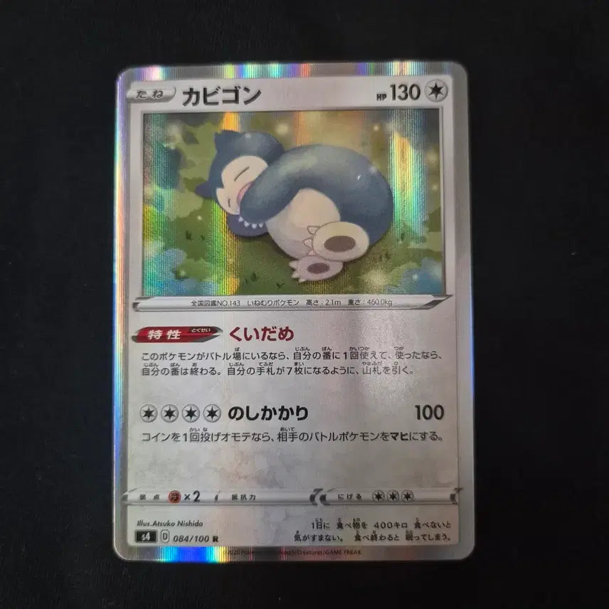 [BUNJANG] Pokemon Card Japanese Amazing Volt Tackle Snorlax Holo / 포켓몬카드 일판 어메이징 볼드태클 잠만보 홀로