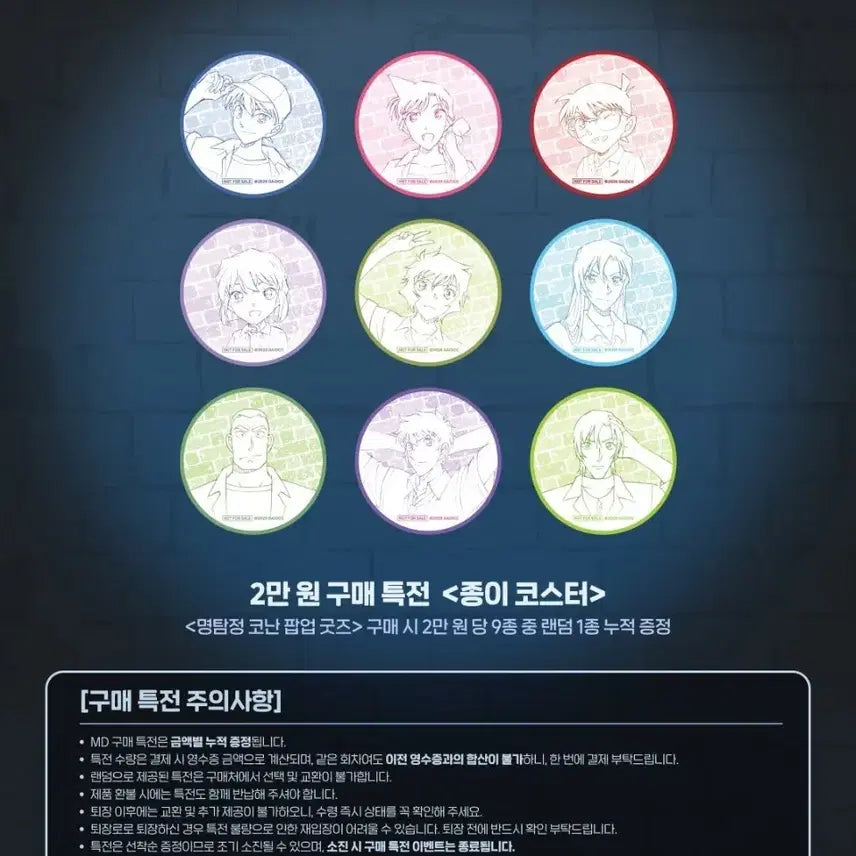 [BUNJANG] Detective Conan Highway Angels Fanbase Pop-up Special Edition Coaster Set (9 Types) / 명탐정 코난 하이웨이 타천사 팬베이스 팝업 특전 코스터 9종 일괄