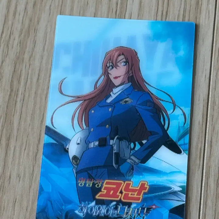 [BUNJANG] Detective Conan Lenticular Card Chihaya / 코난 렌티큘러 치하야