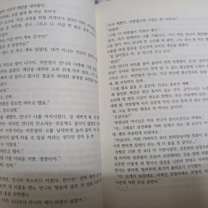 [BUNJANG] EXO Fanfic &