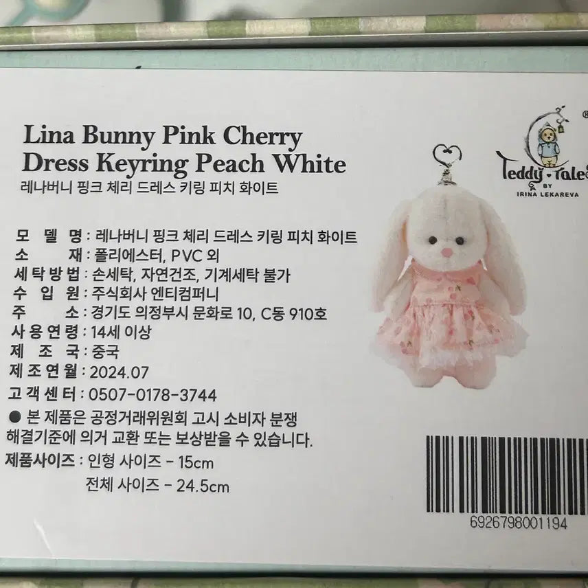 [BUNJANG] Teddy Tails Lena Bunny Pink Cherry Dress Keyring XS / 테디테일즈 레나버니 핑크체리 드레스 키링 XS