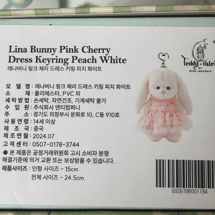[BUNJANG] Teddy Tails Lena Bunny Pink Cherry Dress Keyring XS / 테디테일즈 레나버니 핑크체리 드레스 키링 XS