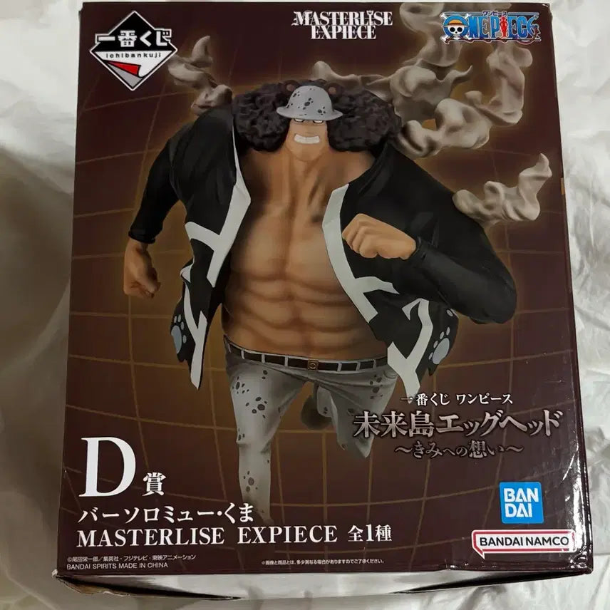 [BUNJANG] One Piece Bartholomew Kuma Ichiban Shoho D Prize Figure / 원피스 바솔로뮤 쿠마 D상 제일복권 이치방쿠지