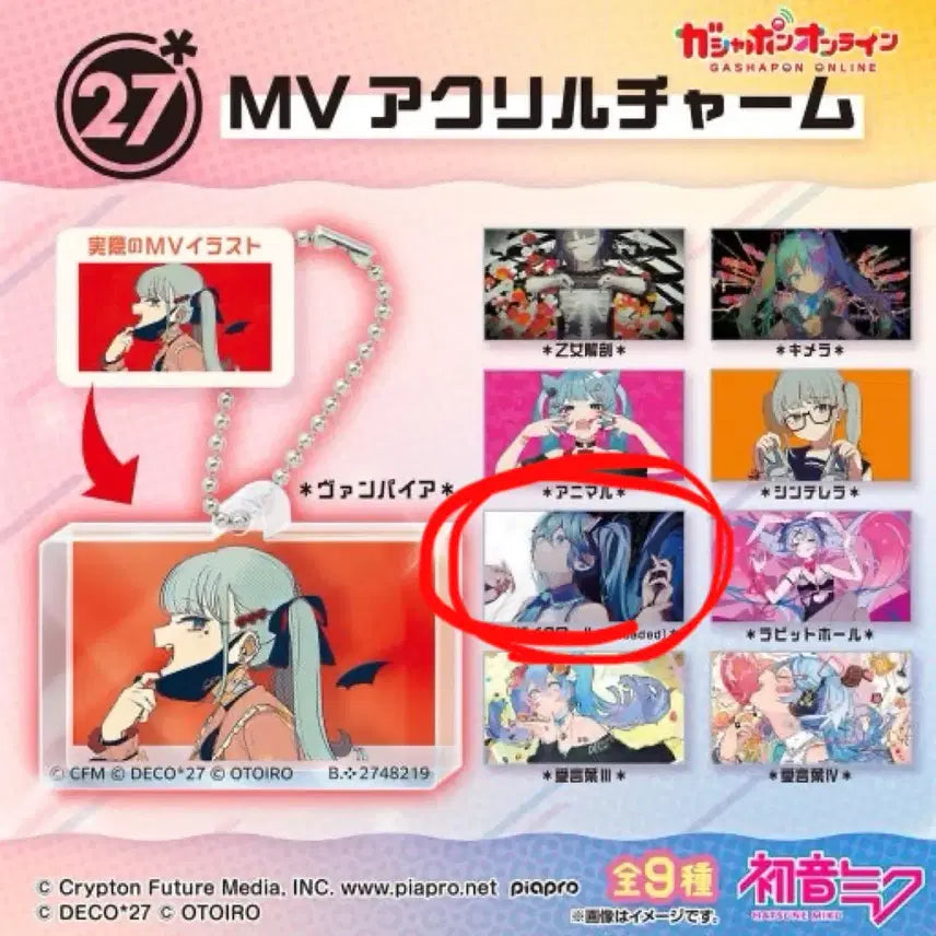 [BUNJANG] Miku Deco Gacha / 미쿠 데코 갸차