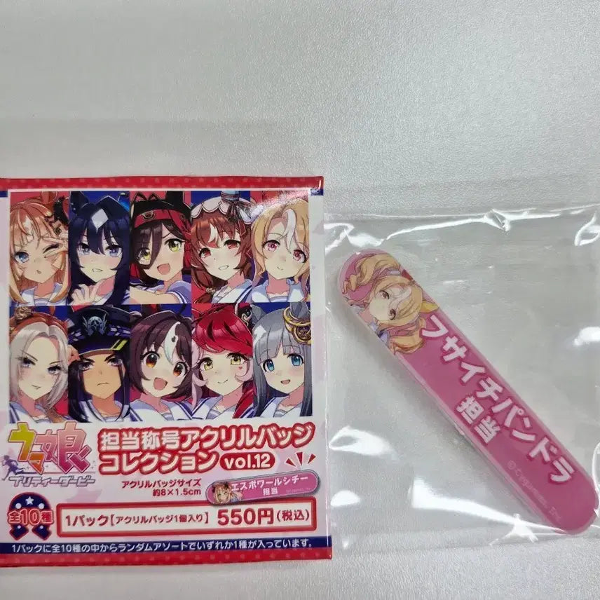 [BUNJANG] Uma Musume Fusaichi Pandora Character Title Badge / 우마무스메 후사이치 판도라 담당 칭호 뱃지