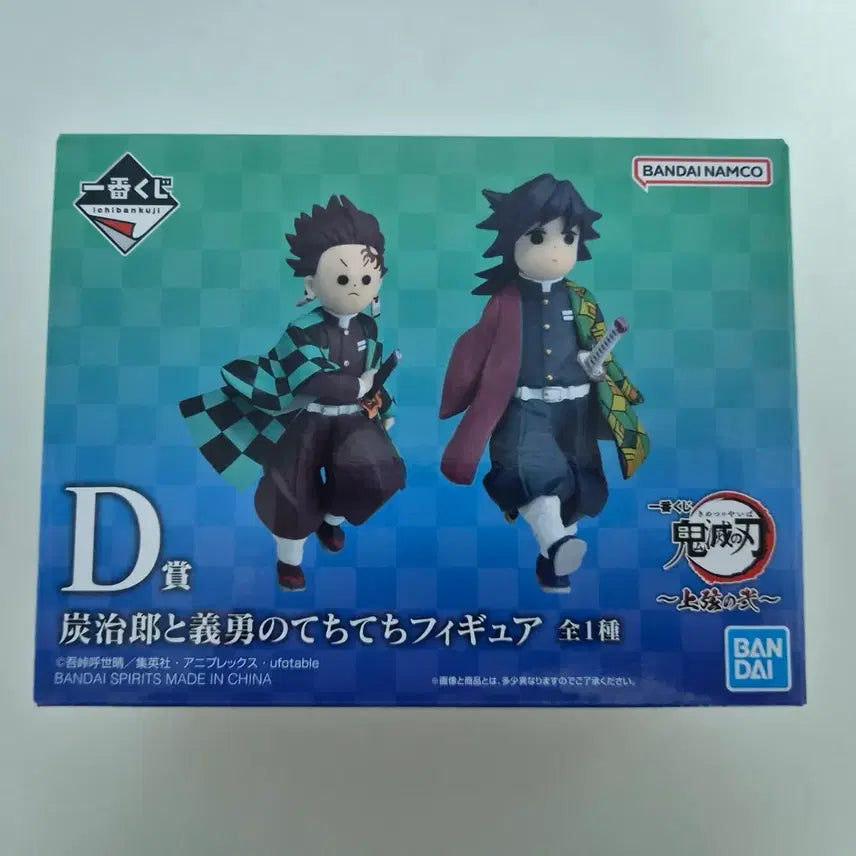 [BUNJANG] Demon Slayer Giyu Tanjiro Ichiban Kuji D Prize Figure (Sealed) / 택배비 포함 20,현물) 귀멸의 칼날 이치방쿠지 기유 탄지로 D상 테치테치 미개봉