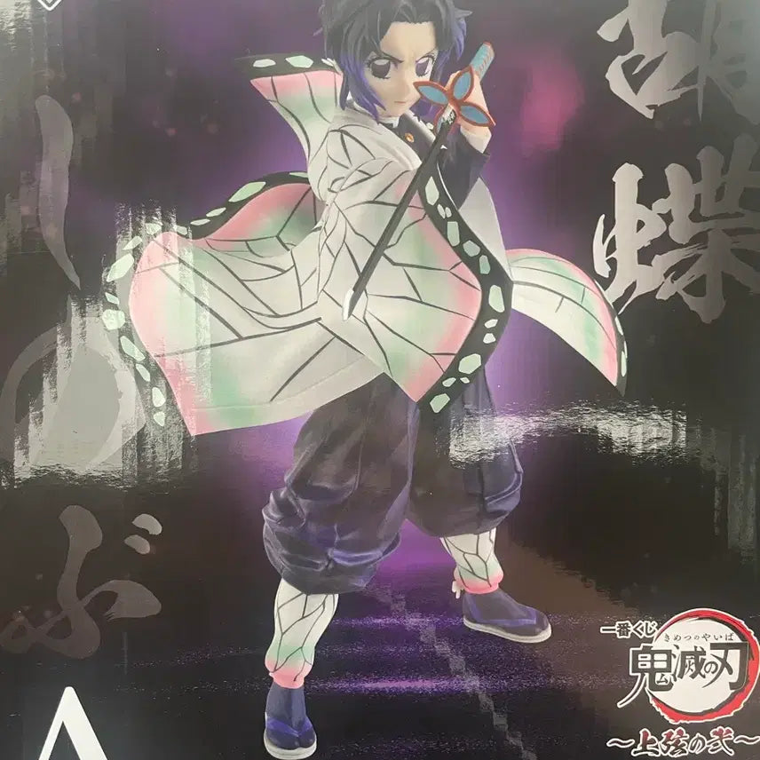 [BUNJANG] Demon Slayer Shinobu Kocho Figure &amp; Kuji Poster Bundle (Sealed) / [미개봉,현물]A상 시노부 E상 포스터 상현의 2 쿠지 일괄