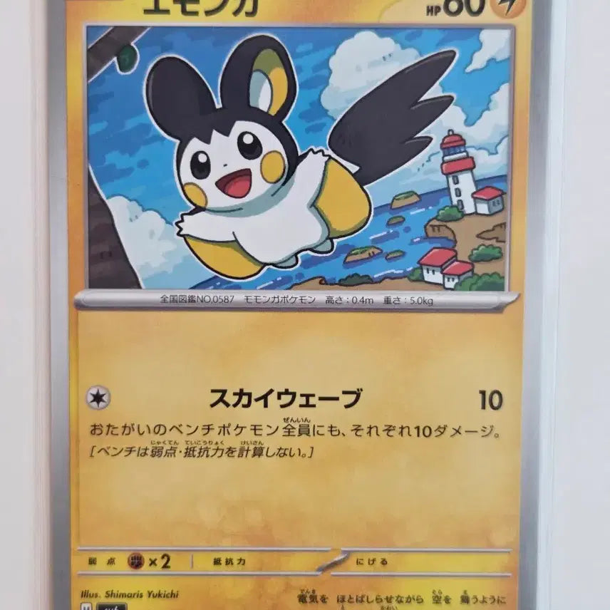 [BUNJANG] Pokemon Emolga Japanese 4-Card Collection Set / "포켓통통"[일판/세트] 포켓몬 카드 에몽가 일판 4종 컬렉션 세트