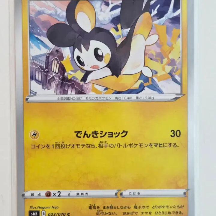 [BUNJANG] Pokemon Emolga Japanese 4-Card Collection Set / "포켓통통"[일판/세트] 포켓몬 카드 에몽가 일판 4종 컬렉션 세트