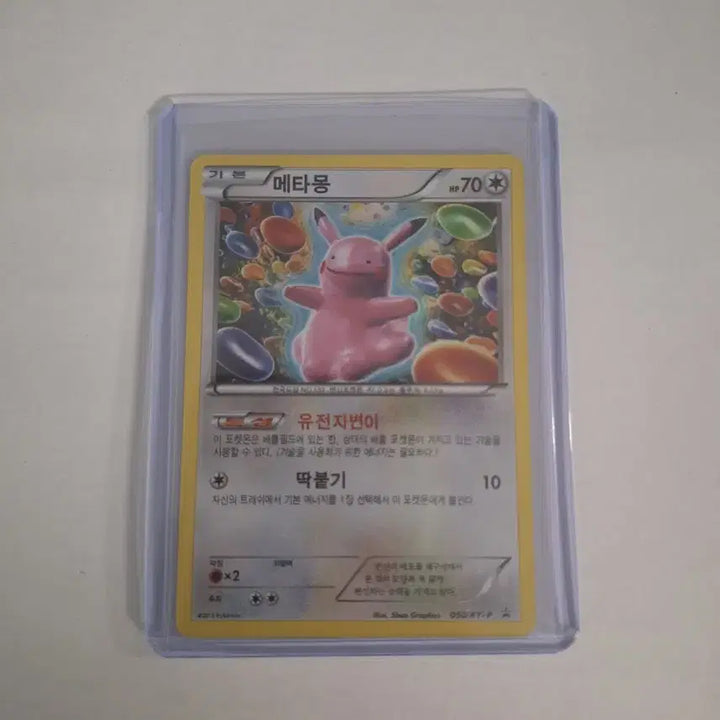 [BUNJANG] Pokemon Card 2015 XY Metamon Promo Card / 포켓몬카드 2015 XY 첫번째 메타몽 프로모 카드