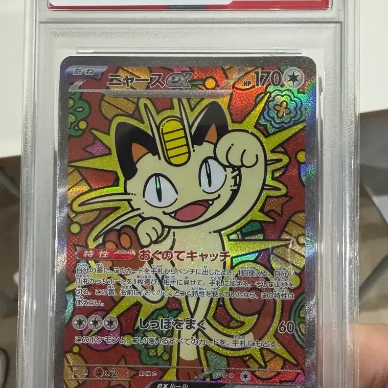[BUNJANG] Pokemon TCG Meowth ex SAR PSA 10 Graded Card / 포켓몬카드 나옹 EX SAR PSA10