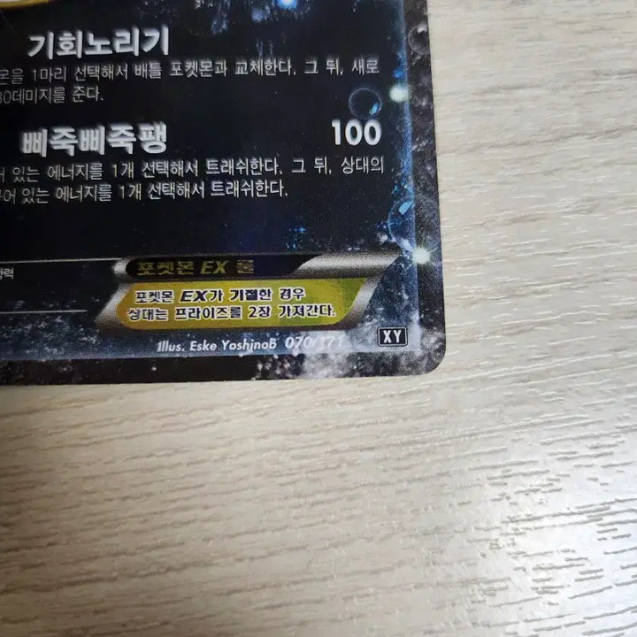 [BUNJANG] 2017 Sharknia EX Pokemon Card / 샤크니아 EX 2017년 포켓몬 카드 판매합니다