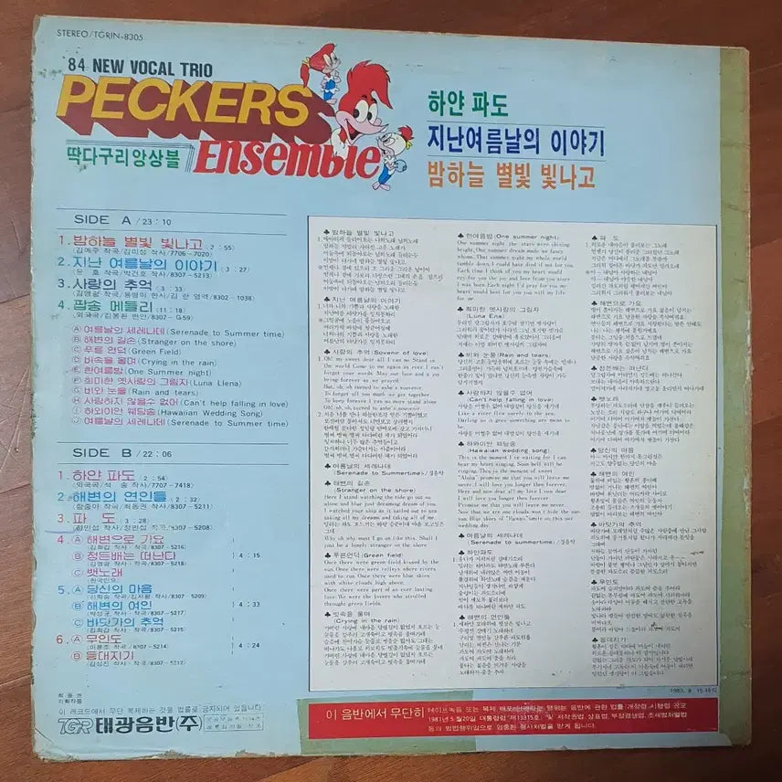 [BUNJANG] Peckers Ensemble "Ha-yan Padeu" Vinyl LP / 딱다구리앙상블Peckers Lp