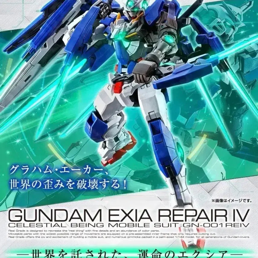 [BUNJANG] Bandai RG Gundam Exia Repair IV (Premium Bandai Limited) / 반다이 RG 건담 엑시아 리페어 IV (프리미엄반다이 한정)