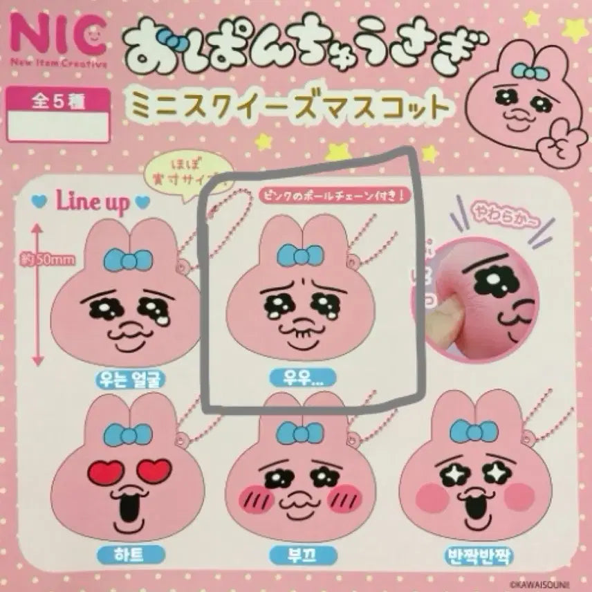 [BUNJANG] Pantsu Usagi Mini Squeeze Mascot / 빤쮸토끼 미니 스퀴즈 마스코트 가챠 새상품 오빤쮸 우사기 오빤츄 우사기 카와이소니 음뽀챠무 말랑이 스퀴시 쿠지 인형 뽑기 가방꾸미기 가꾸