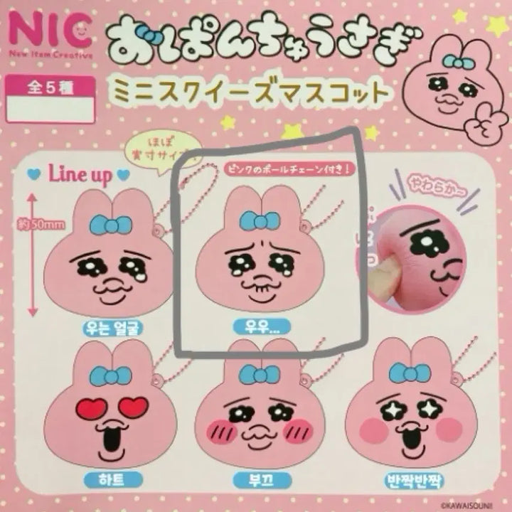 [BUNJANG] Pantsu Usagi Mini Squeeze Mascot / 빤쮸토끼 미니 스퀴즈 마스코트 가챠 새상품 오빤쮸 우사기 오빤츄 우사기 카와이소니 음뽀챠무 말랑이 스퀴시 쿠지 인형 뽑기 가방꾸미기 가꾸