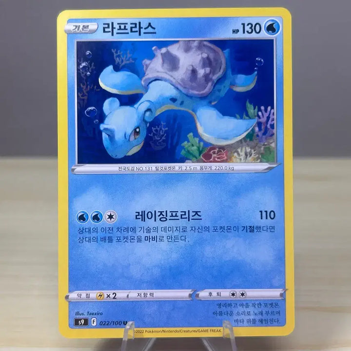 [BUNJANG] Lapras Card (022/100 U) - Pokemon / [포켓몬카드] 라프라스 s9 022/100 U