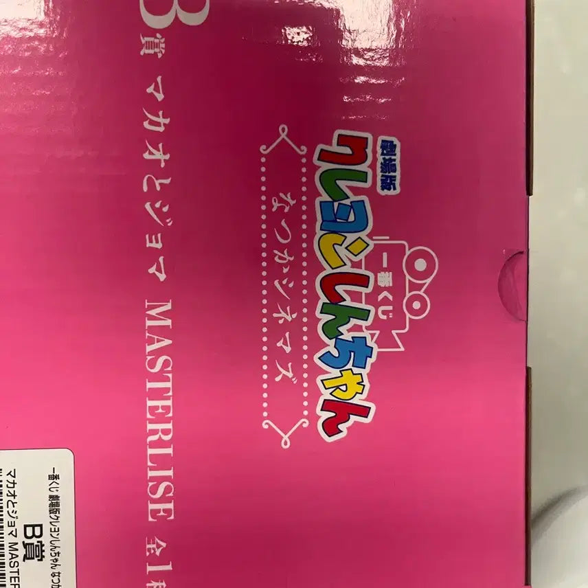 [BUNJANG] Crayon Shin-chan Witchling B Prize Figure (Sealed) / 미개봉) 제일복권 짱구 중성마녀 B상 판매