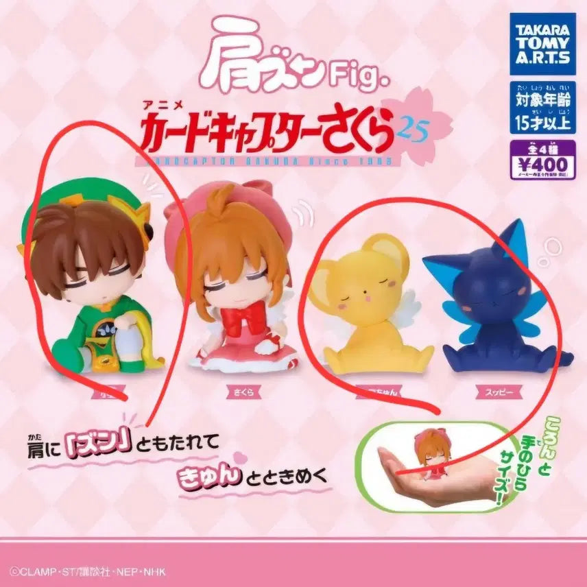 [BUNJANG] Cardcaptor Sakura Gacha Figure Set (Sakura, Syaoran, Kero, Spinel Sun) / 카드캡터사쿠라 카캡사 어깨쿵 가챠 피규어 샤오랑 케로 스피넬 선 일괄 판매