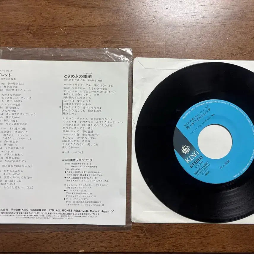 [BUNJANG] Mihō Nakayama 7-inch EP Vinyl 6-Record Bundle Set / 나카야마 미호 7인치 lp 6장 일괄