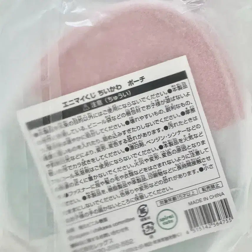 [BUNJANG] Chiikawa Summer Lottery Rakko Usagi Pouch / 치이카와 여름쿠지 랏코 우사기 파우치 애니마이 쿠지