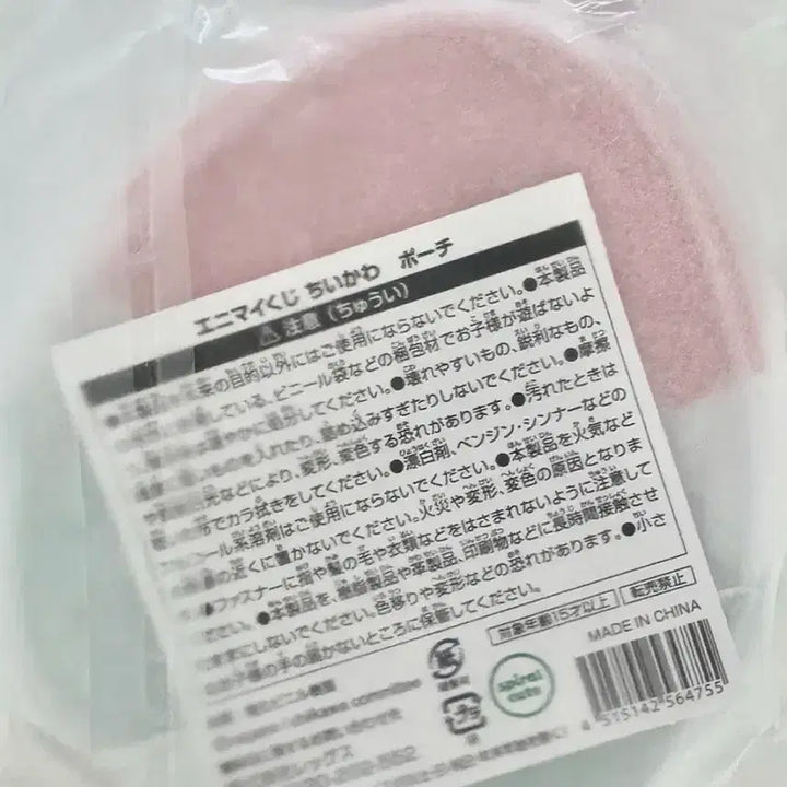 [BUNJANG] Chiikawa Summer Lottery Rakko Usagi Pouch / 치이카와 여름쿠지 랏코 우사기 파우치 애니마이 쿠지
