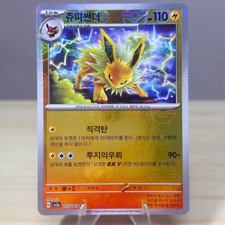 [BUNJANG] Jolteon SV2A 135/165 R Monster Ball Holo Pokemon Card / [포켓몬카드] 쥬피썬더 sv2a 135/165 R 몬스터볼 홀로
