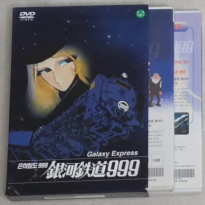 [BUNJANG] Galaxy Express 999 DVD Box Set / 은하철도999 DVD 박스셋