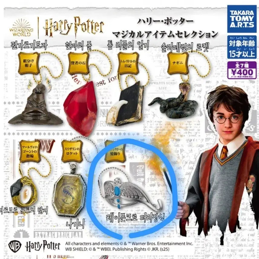 [BUNJANG] Harry Potter Horcrux Gacha Ravenclaw Container / 해리포터 호크룩스 가챠 레번클로 보관